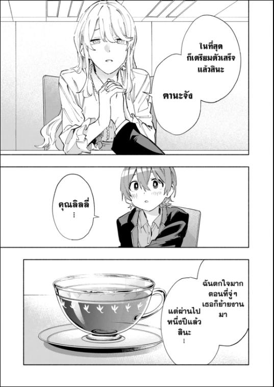 บริษัทจำกัด แมจิลูเมียร์ ตอนที่ 81-13